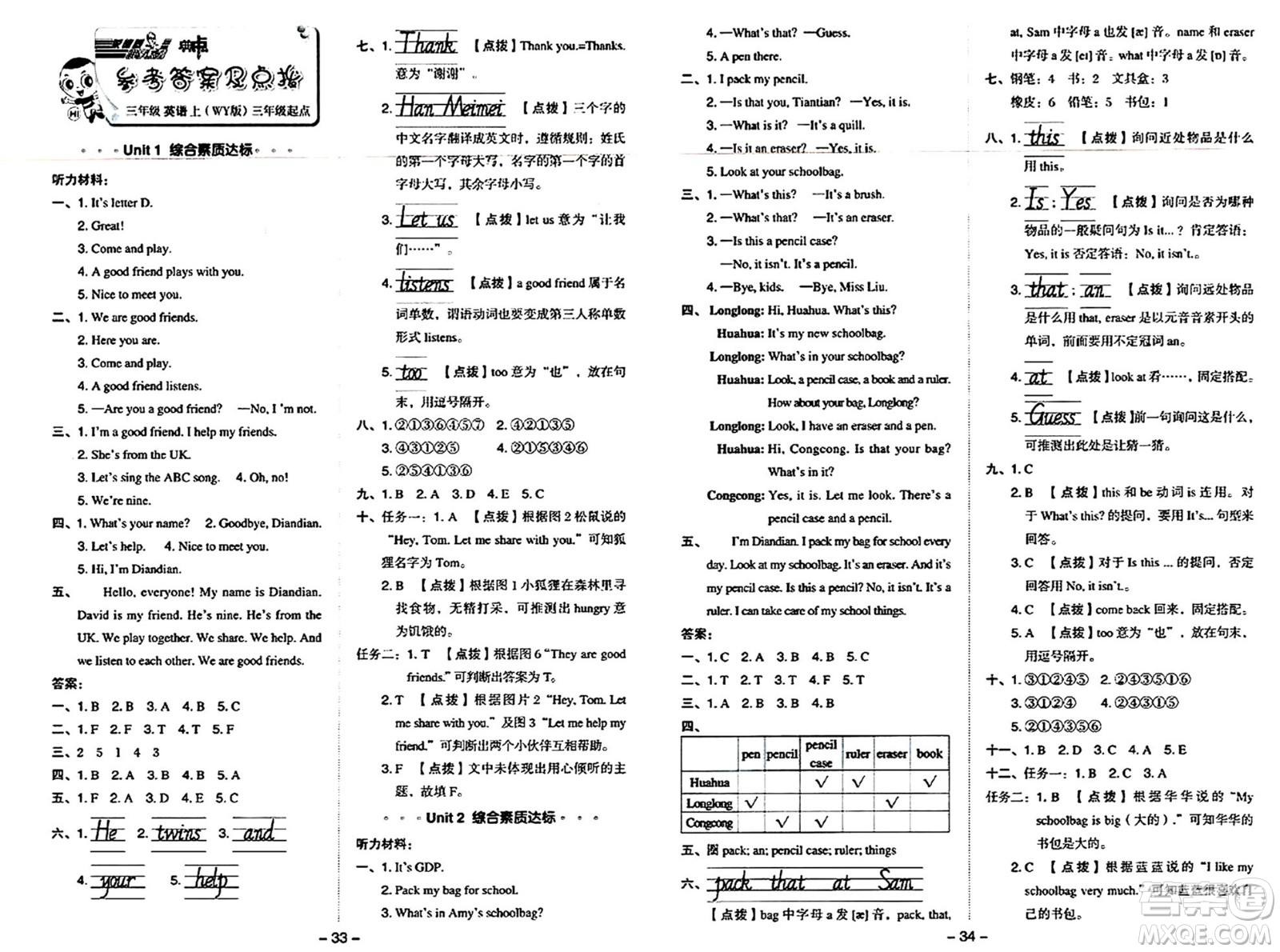 吉林教育出版社2024年秋綜合應(yīng)用創(chuàng)新題典中點(diǎn)三年級英語上冊外研版三起點(diǎn)答案