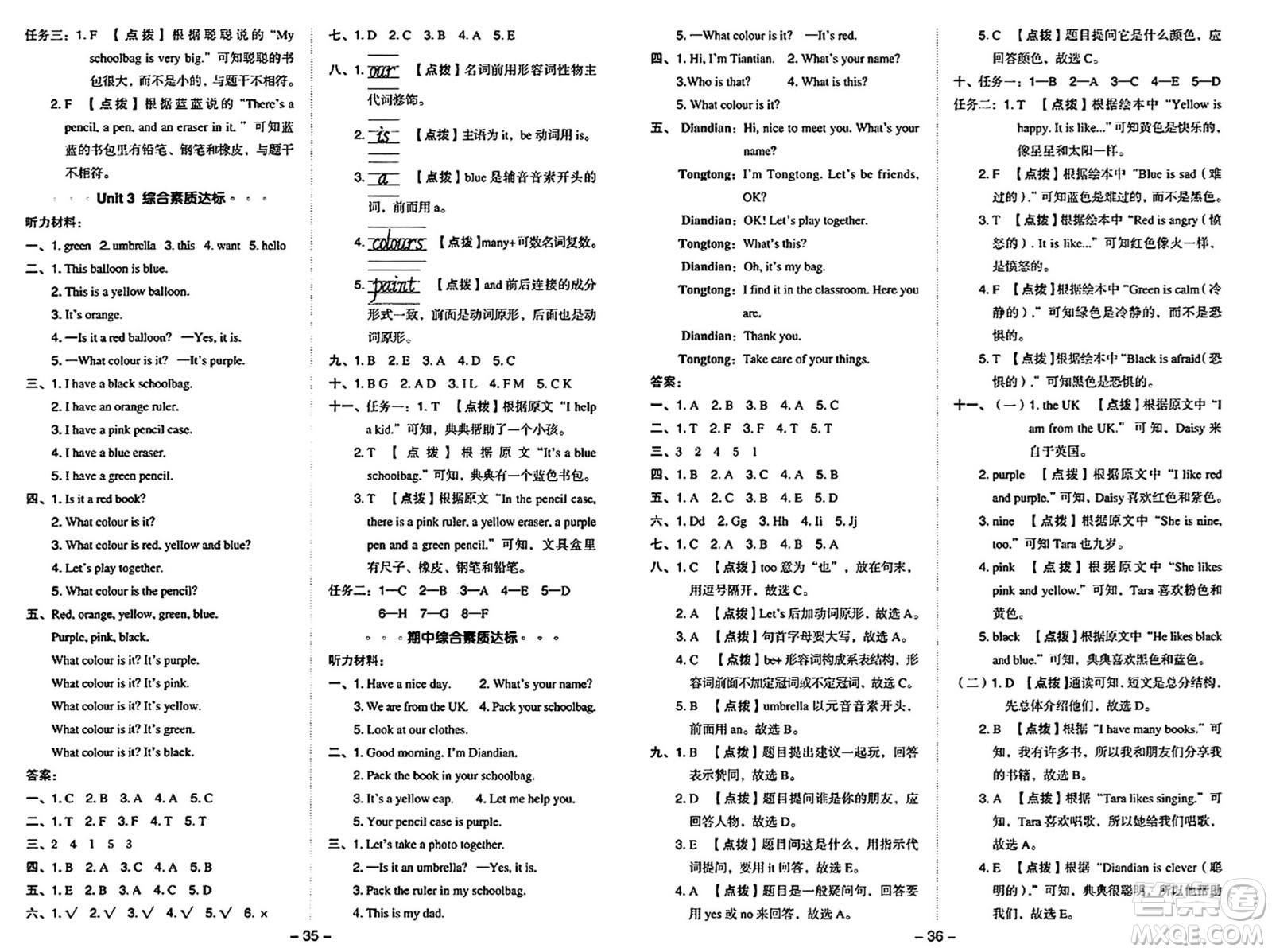 吉林教育出版社2024年秋綜合應(yīng)用創(chuàng)新題典中點(diǎn)三年級英語上冊外研版三起點(diǎn)答案