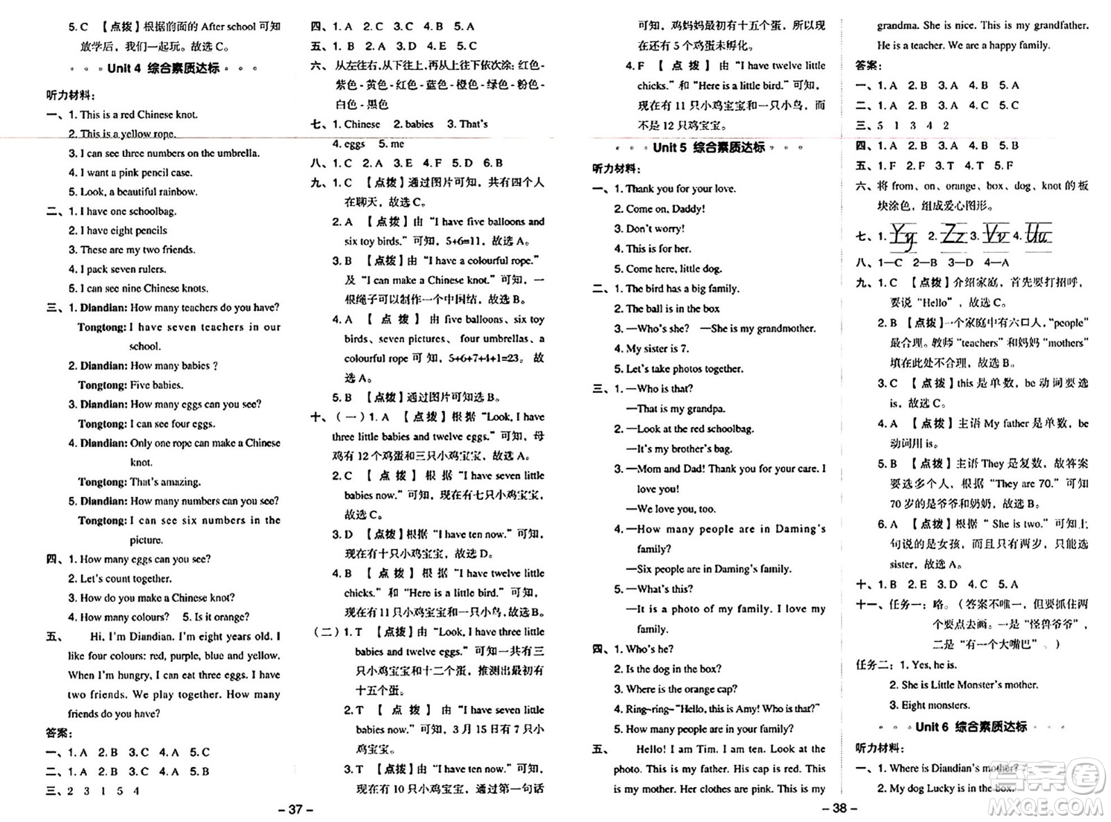 吉林教育出版社2024年秋綜合應(yīng)用創(chuàng)新題典中點(diǎn)三年級英語上冊外研版三起點(diǎn)答案