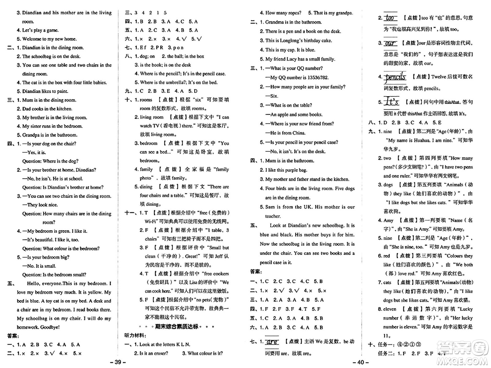 吉林教育出版社2024年秋綜合應(yīng)用創(chuàng)新題典中點(diǎn)三年級英語上冊外研版三起點(diǎn)答案