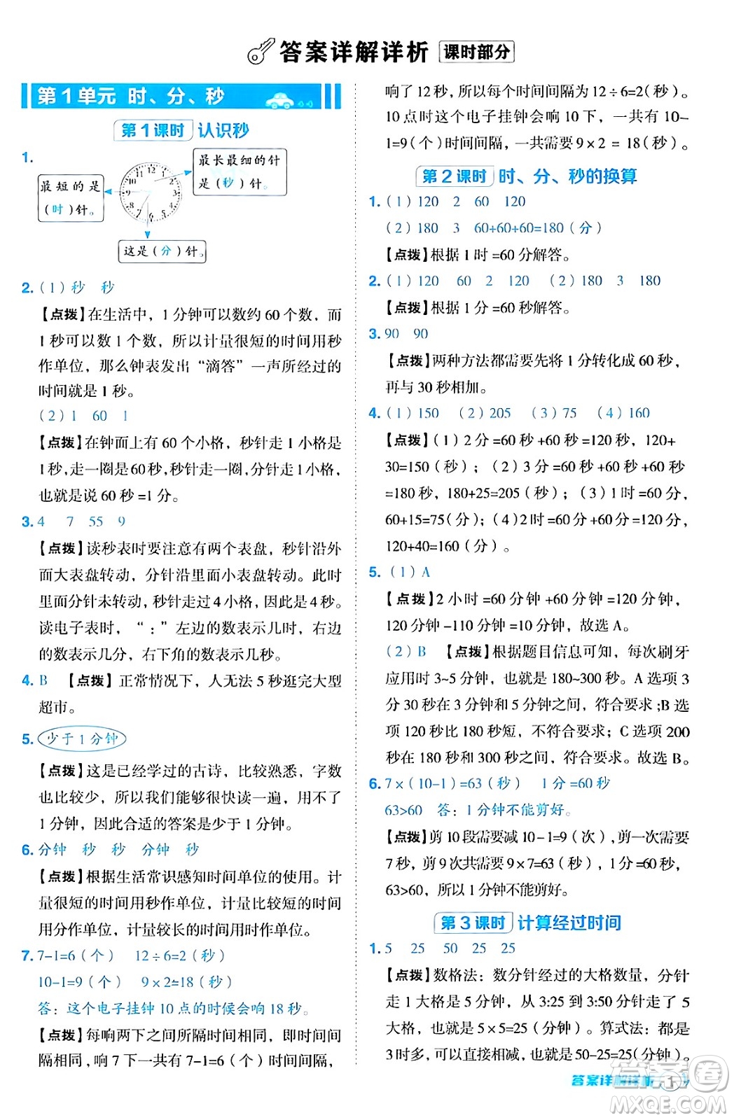 陜西師范大學(xué)出版總社有限公司2024年秋綜合應(yīng)用創(chuàng)新題典中點(diǎn)三年級(jí)數(shù)學(xué)上冊(cè)人教版湖北專版三起點(diǎn)答案