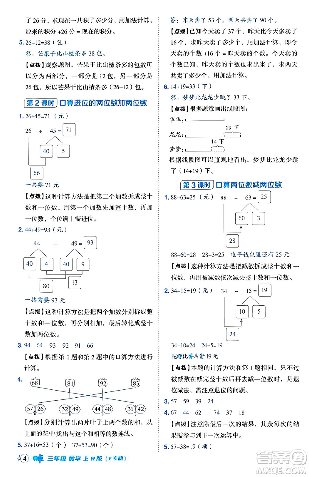 陜西師范大學(xué)出版總社有限公司2024年秋綜合應(yīng)用創(chuàng)新題典中點(diǎn)三年級(jí)數(shù)學(xué)上冊(cè)人教版湖北專版三起點(diǎn)答案