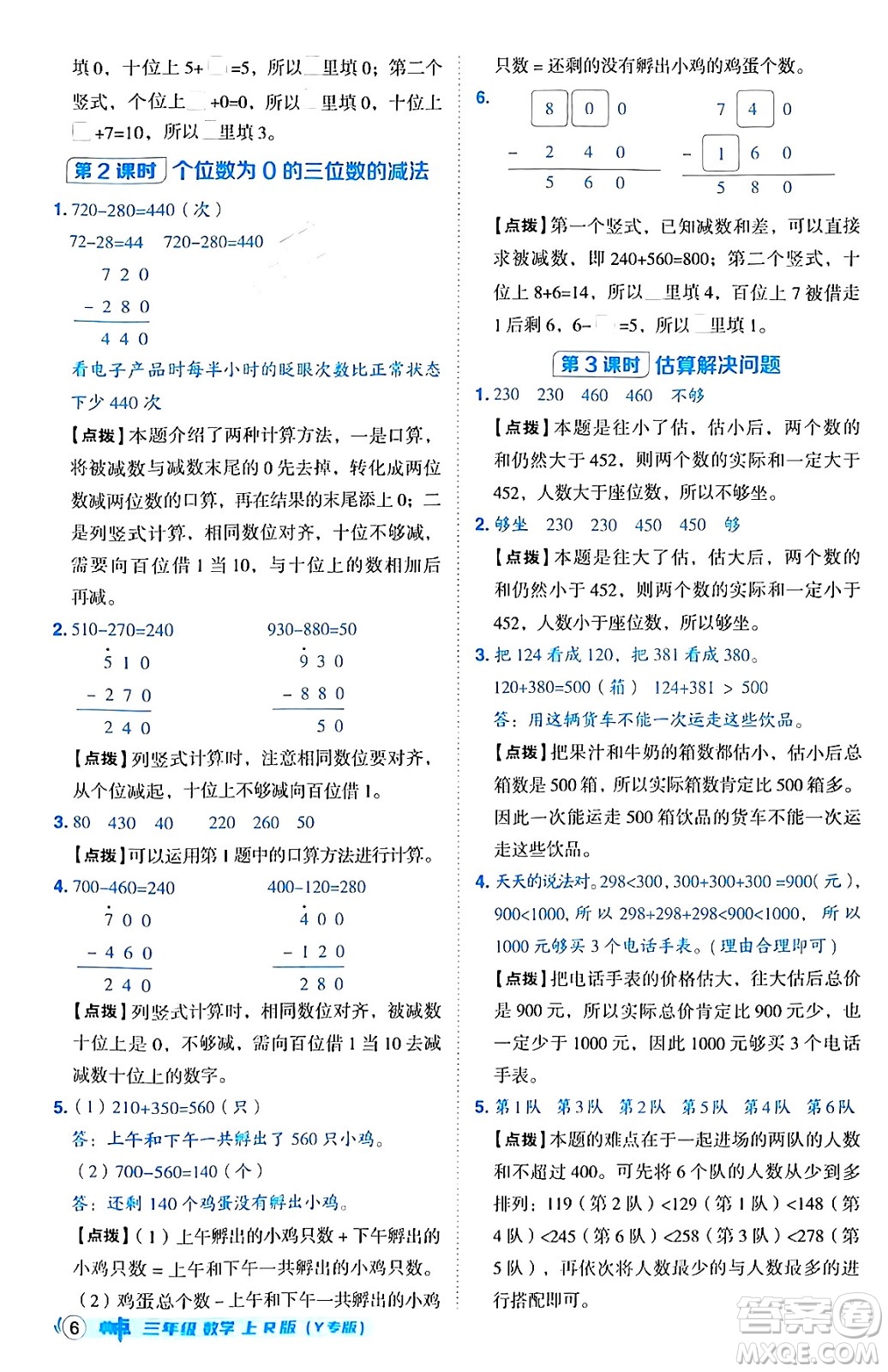 陜西師范大學(xué)出版總社有限公司2024年秋綜合應(yīng)用創(chuàng)新題典中點(diǎn)三年級(jí)數(shù)學(xué)上冊(cè)人教版湖北專版三起點(diǎn)答案