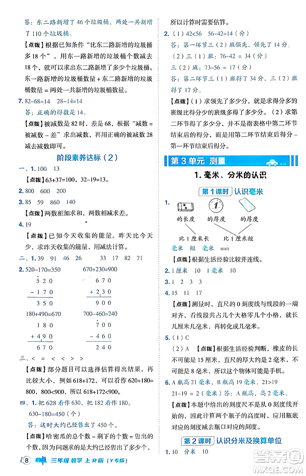 陜西師范大學(xué)出版總社有限公司2024年秋綜合應(yīng)用創(chuàng)新題典中點(diǎn)三年級(jí)數(shù)學(xué)上冊(cè)人教版湖北專版三起點(diǎn)答案