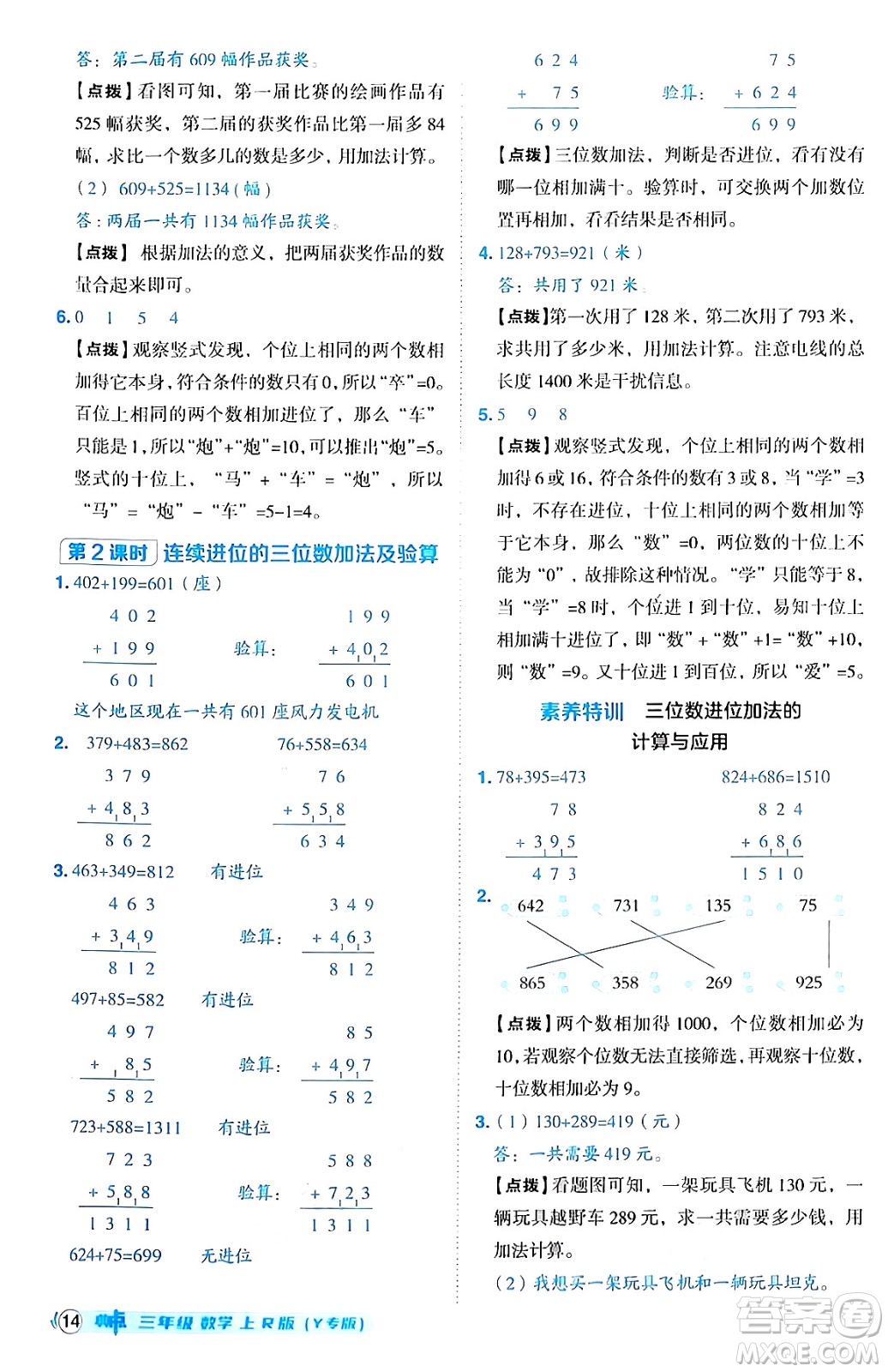 陜西師范大學(xué)出版總社有限公司2024年秋綜合應(yīng)用創(chuàng)新題典中點(diǎn)三年級(jí)數(shù)學(xué)上冊(cè)人教版湖北專版三起點(diǎn)答案