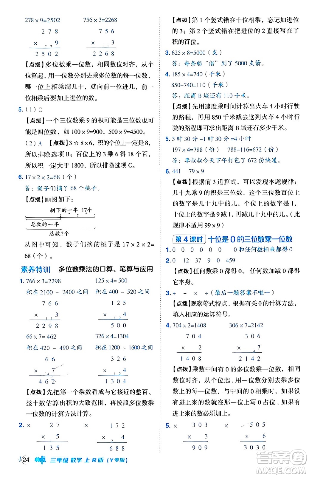 陜西師范大學(xué)出版總社有限公司2024年秋綜合應(yīng)用創(chuàng)新題典中點(diǎn)三年級(jí)數(shù)學(xué)上冊(cè)人教版湖北專版三起點(diǎn)答案