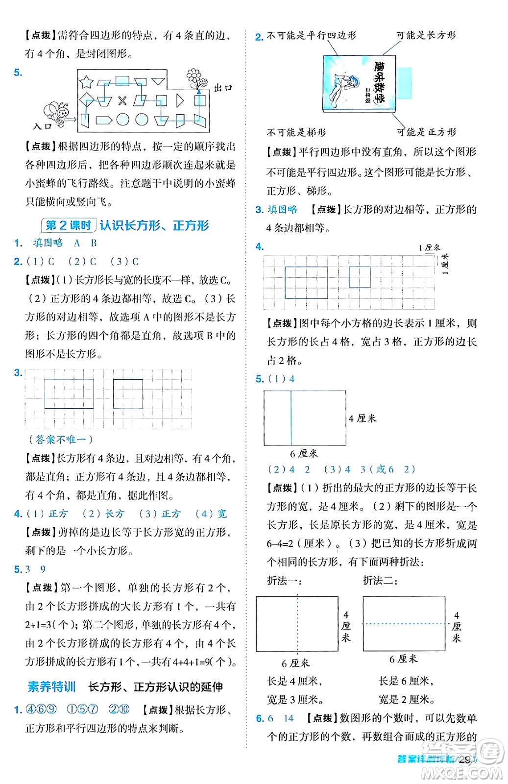 陜西師范大學(xué)出版總社有限公司2024年秋綜合應(yīng)用創(chuàng)新題典中點(diǎn)三年級(jí)數(shù)學(xué)上冊(cè)人教版湖北專版三起點(diǎn)答案