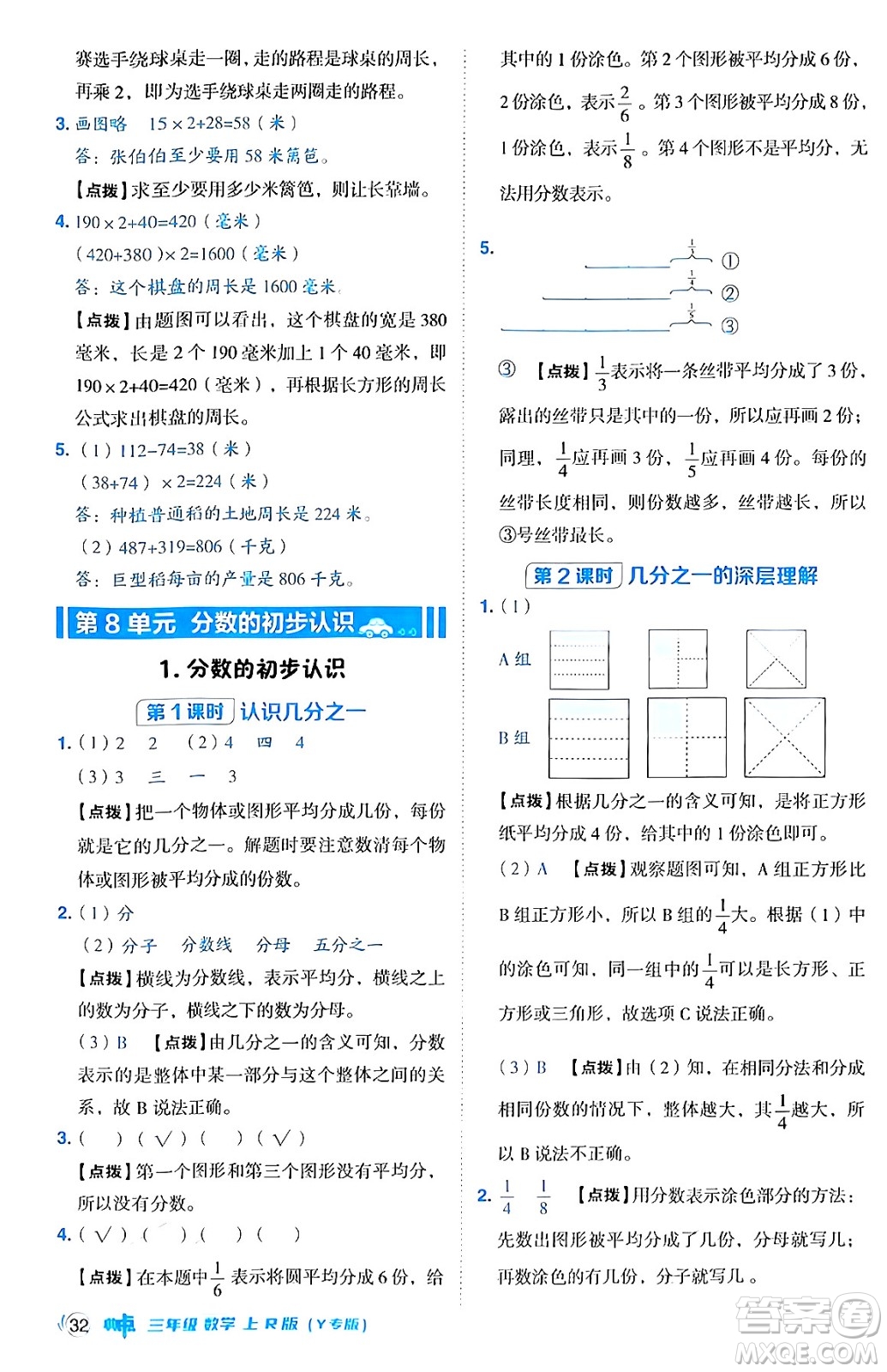 陜西師范大學(xué)出版總社有限公司2024年秋綜合應(yīng)用創(chuàng)新題典中點(diǎn)三年級(jí)數(shù)學(xué)上冊(cè)人教版湖北專版三起點(diǎn)答案