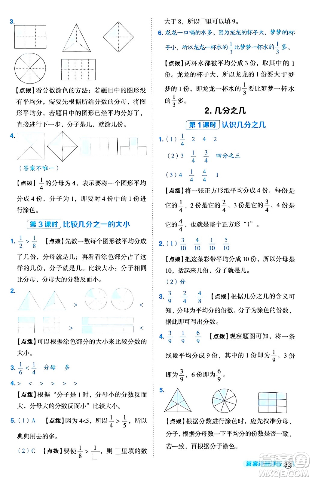 陜西師范大學(xué)出版總社有限公司2024年秋綜合應(yīng)用創(chuàng)新題典中點(diǎn)三年級(jí)數(shù)學(xué)上冊(cè)人教版湖北專版三起點(diǎn)答案