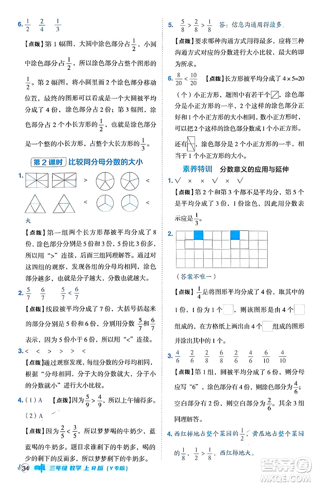 陜西師范大學(xué)出版總社有限公司2024年秋綜合應(yīng)用創(chuàng)新題典中點(diǎn)三年級(jí)數(shù)學(xué)上冊(cè)人教版湖北專版三起點(diǎn)答案