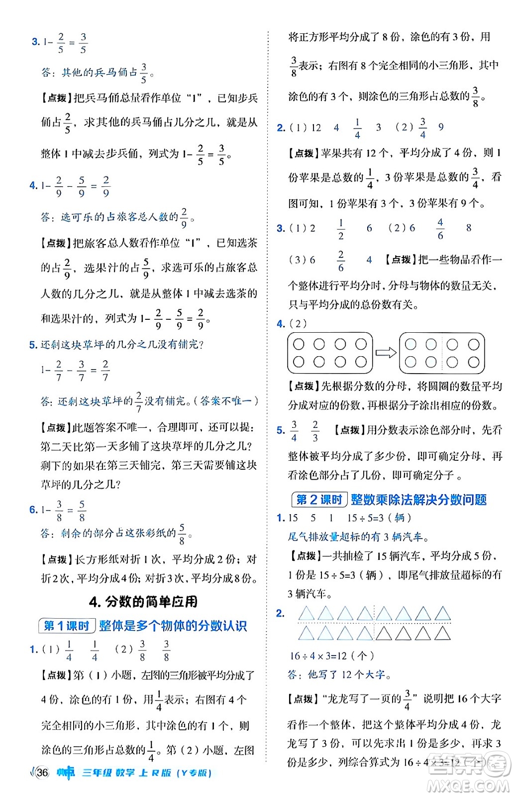 陜西師范大學(xué)出版總社有限公司2024年秋綜合應(yīng)用創(chuàng)新題典中點(diǎn)三年級(jí)數(shù)學(xué)上冊(cè)人教版湖北專版三起點(diǎn)答案