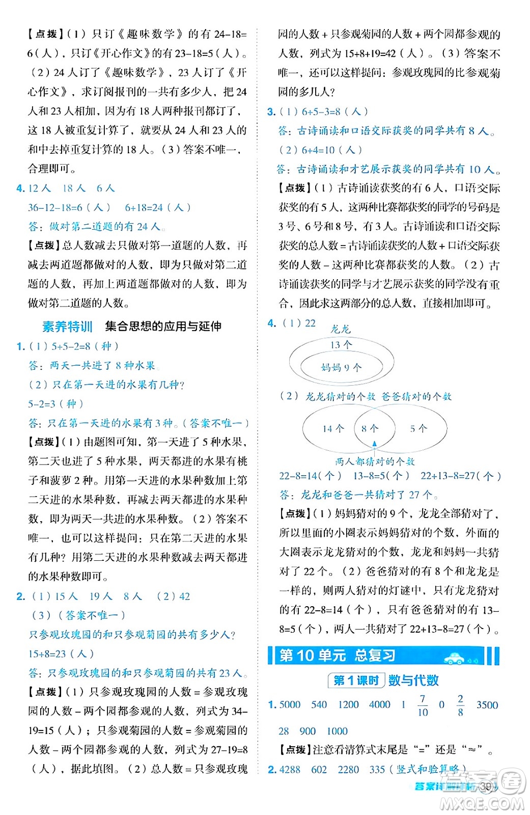 陜西師范大學(xué)出版總社有限公司2024年秋綜合應(yīng)用創(chuàng)新題典中點(diǎn)三年級(jí)數(shù)學(xué)上冊(cè)人教版湖北專版三起點(diǎn)答案