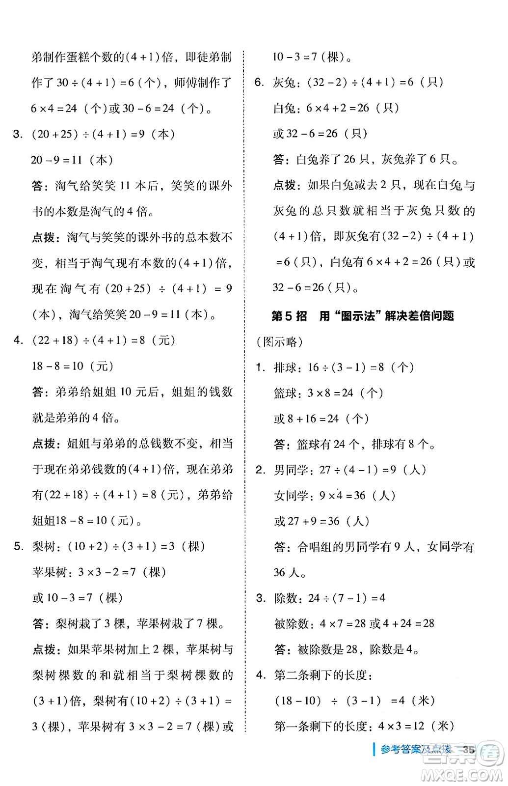 陜西師范大學(xué)出版總社有限公司2024年秋綜合應(yīng)用創(chuàng)新題典中點(diǎn)三年級(jí)數(shù)學(xué)上冊(cè)人教版湖北專版三起點(diǎn)答案