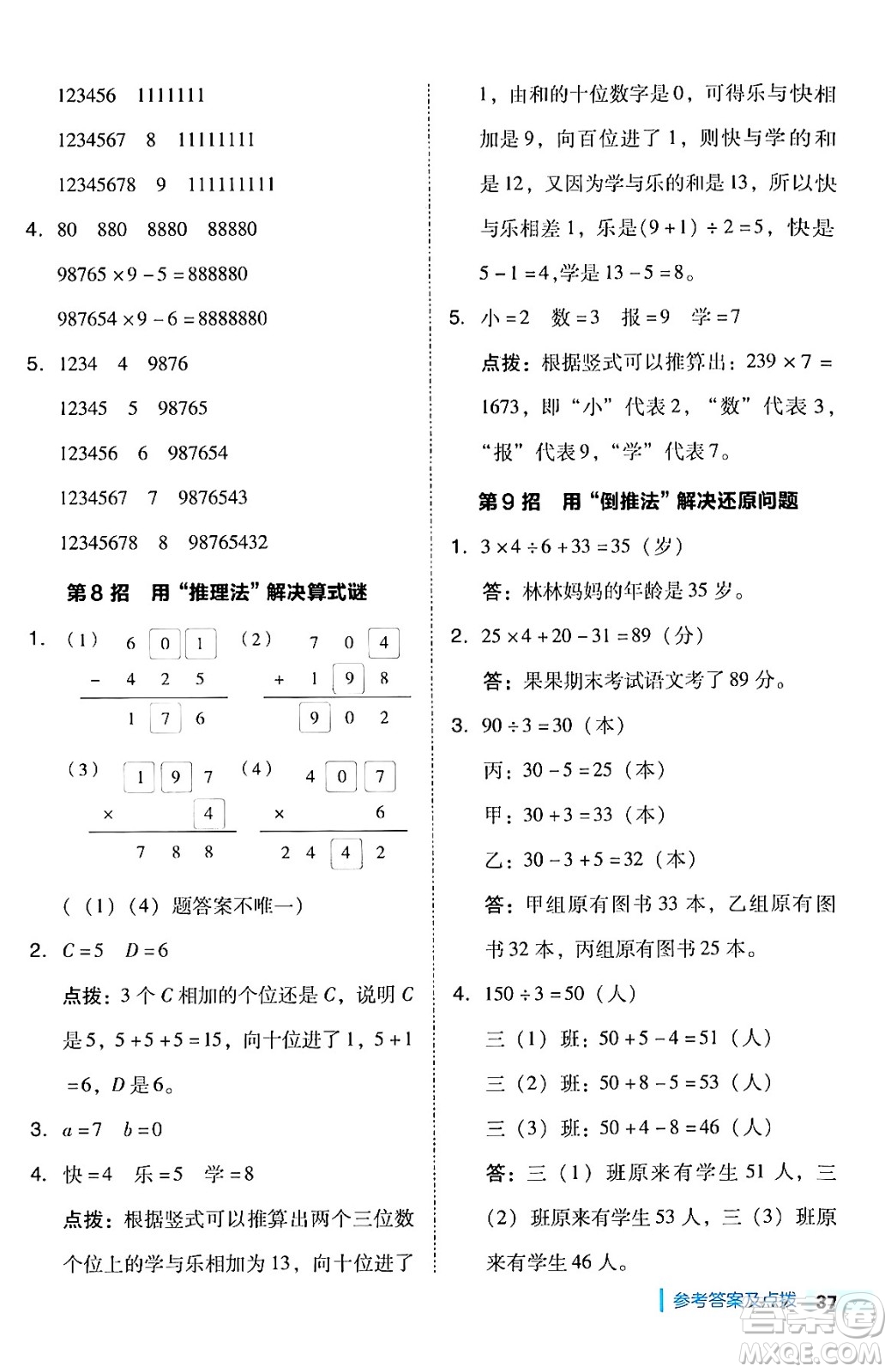 陜西師范大學(xué)出版總社有限公司2024年秋綜合應(yīng)用創(chuàng)新題典中點(diǎn)三年級(jí)數(shù)學(xué)上冊(cè)人教版湖北專版三起點(diǎn)答案