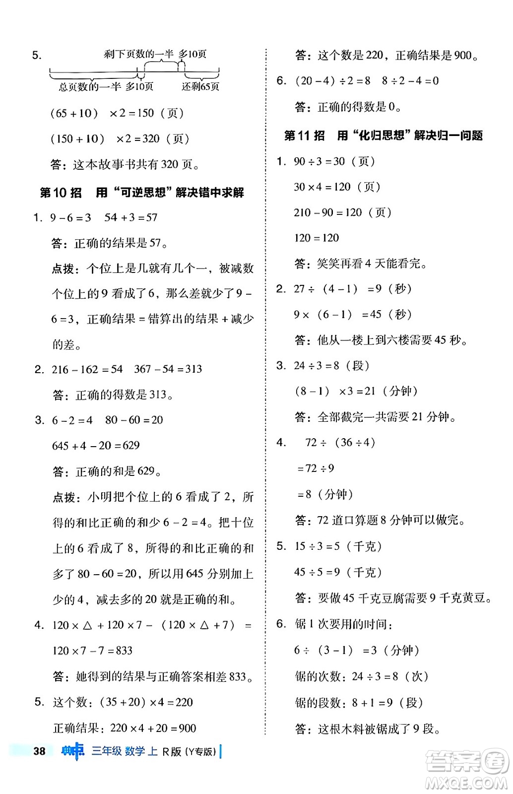 陜西師范大學(xué)出版總社有限公司2024年秋綜合應(yīng)用創(chuàng)新題典中點(diǎn)三年級(jí)數(shù)學(xué)上冊(cè)人教版湖北專版三起點(diǎn)答案