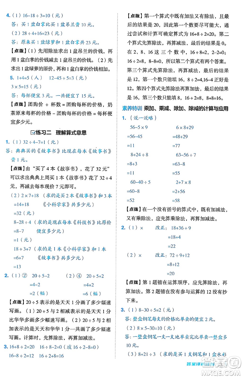 安徽教育出版社2024年秋綜合應(yīng)用創(chuàng)新題典中點三年級數(shù)學(xué)上冊北師大版吉林專版答案