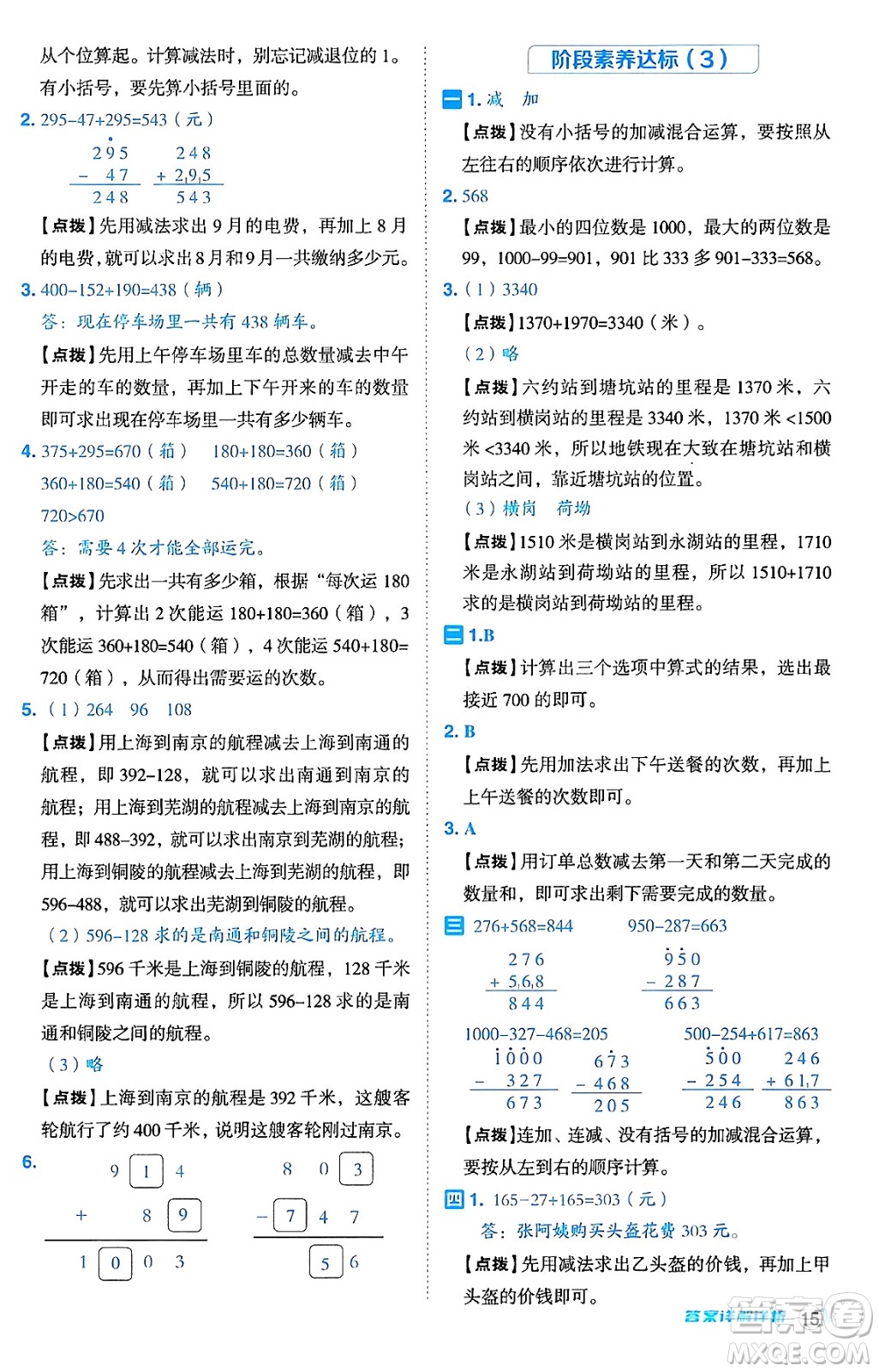 安徽教育出版社2024年秋綜合應(yīng)用創(chuàng)新題典中點三年級數(shù)學(xué)上冊北師大版吉林專版答案