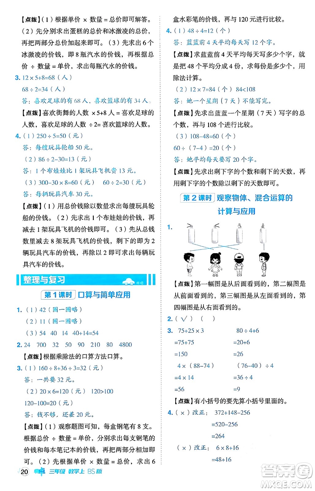 安徽教育出版社2024年秋綜合應(yīng)用創(chuàng)新題典中點三年級數(shù)學(xué)上冊北師大版吉林專版答案