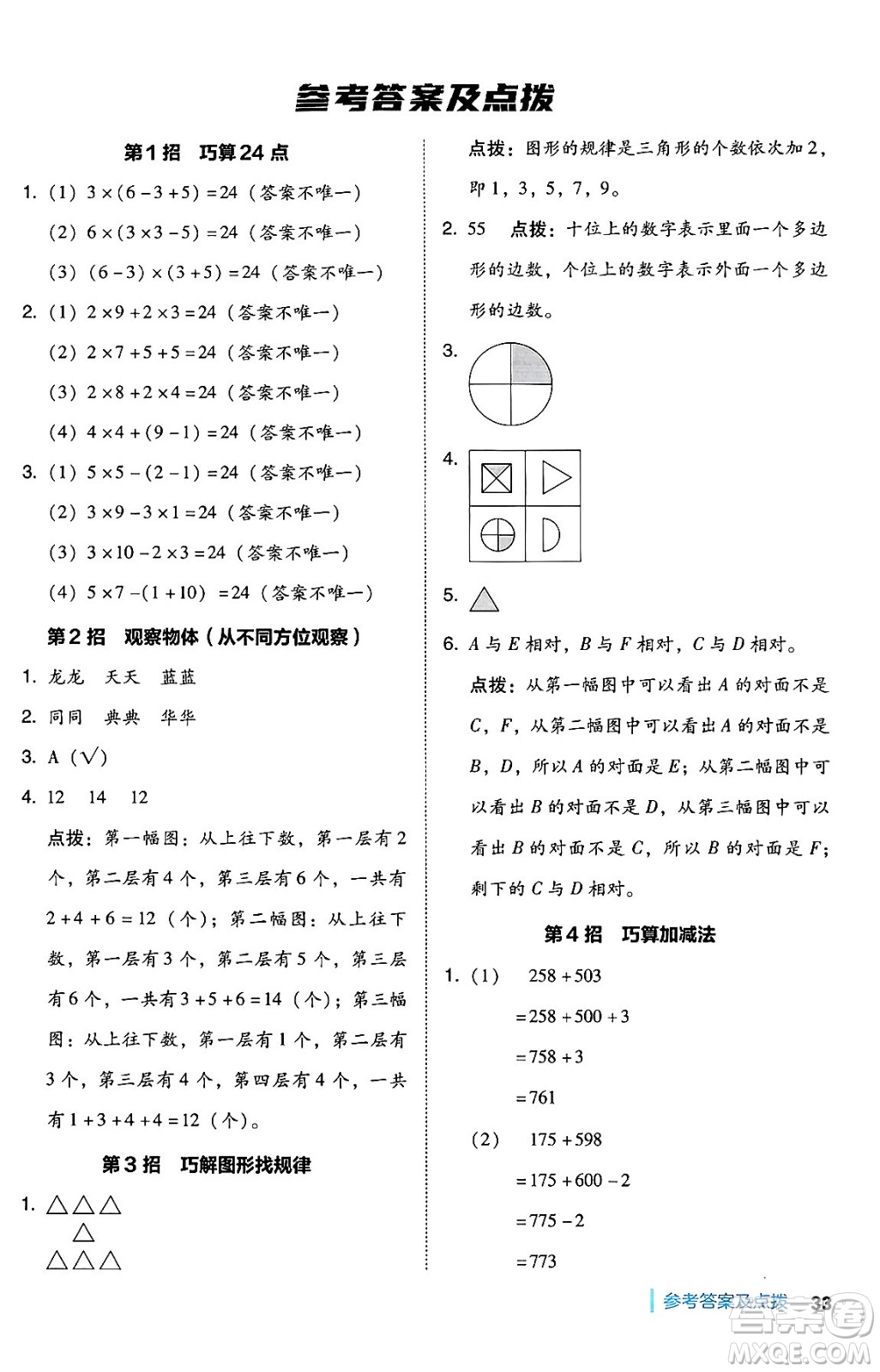 安徽教育出版社2024年秋綜合應(yīng)用創(chuàng)新題典中點三年級數(shù)學(xué)上冊北師大版吉林專版答案