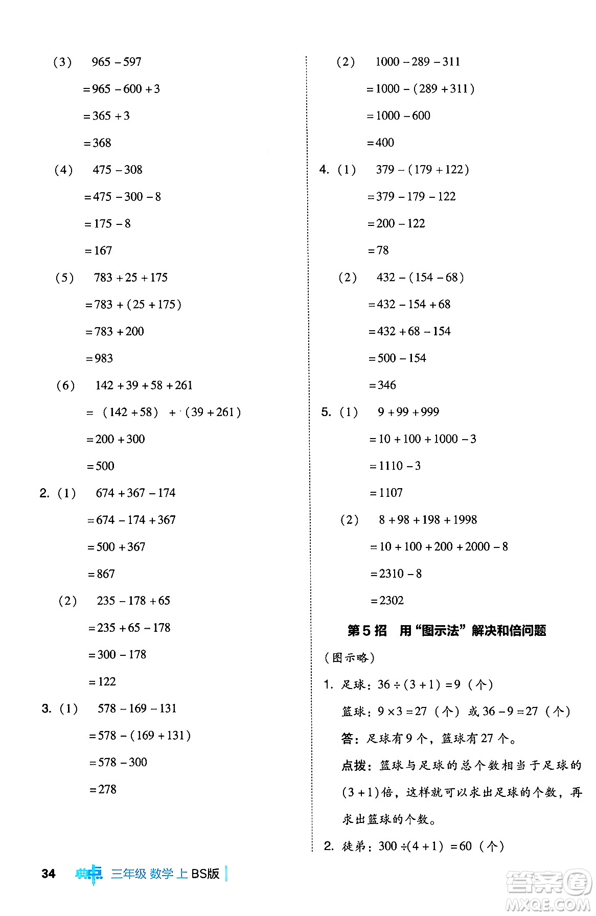 安徽教育出版社2024年秋綜合應(yīng)用創(chuàng)新題典中點三年級數(shù)學(xué)上冊北師大版吉林專版答案