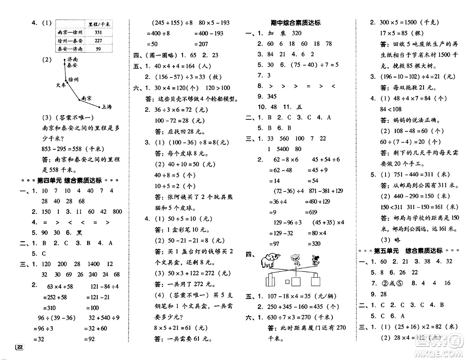 安徽教育出版社2024年秋綜合應(yīng)用創(chuàng)新題典中點三年級數(shù)學(xué)上冊北師大版吉林專版答案