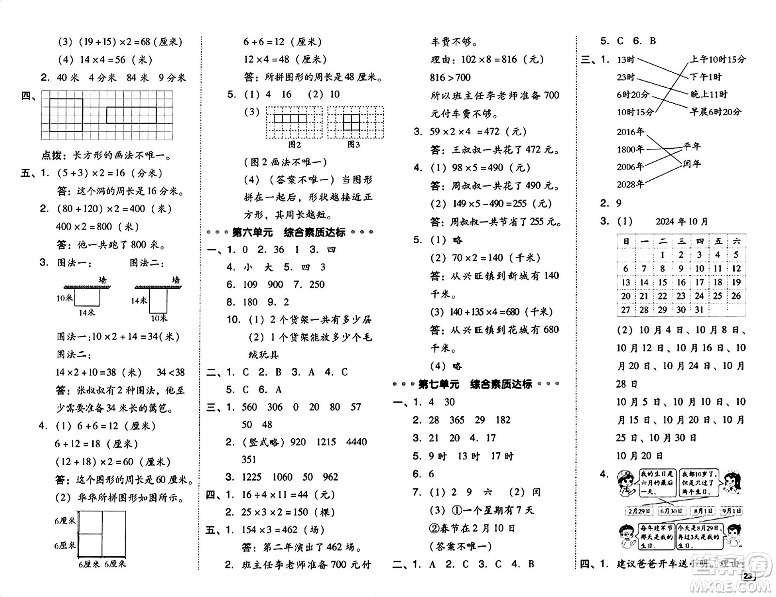 安徽教育出版社2024年秋綜合應(yīng)用創(chuàng)新題典中點三年級數(shù)學(xué)上冊北師大版吉林專版答案