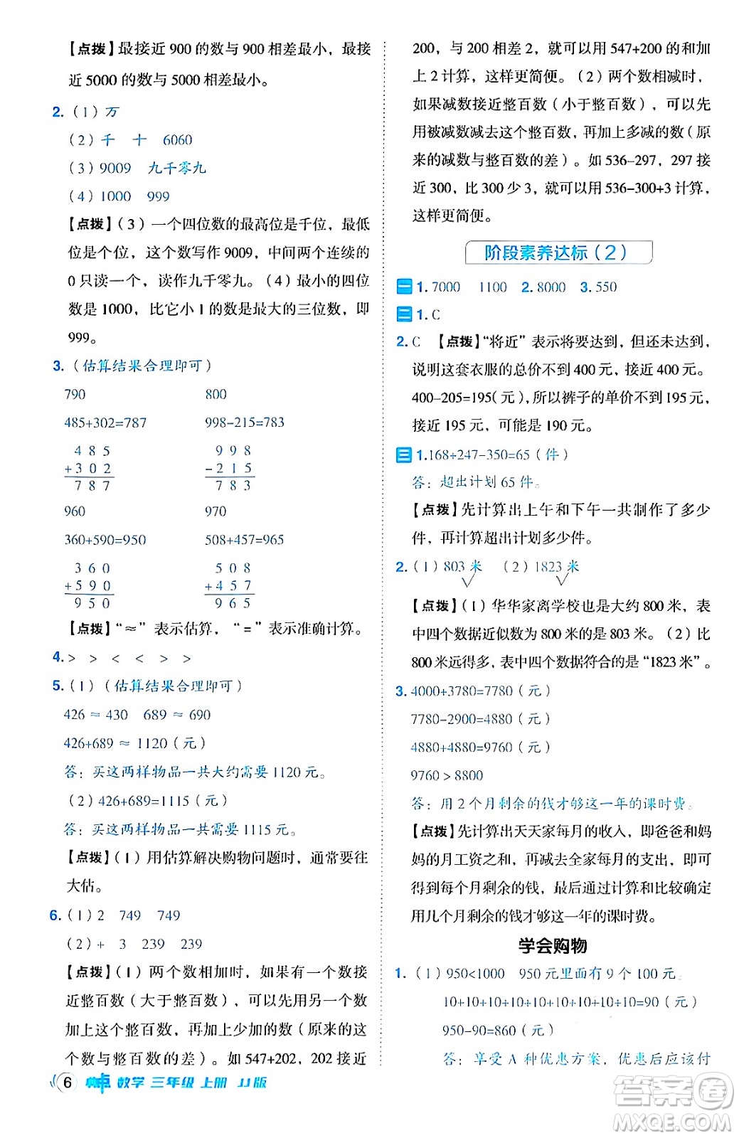 山西教育出版社2024年秋綜合應(yīng)用創(chuàng)新題典中點(diǎn)三年級數(shù)學(xué)上冊冀教版答案