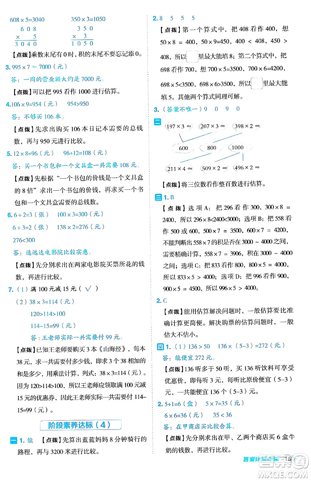 山西教育出版社2024年秋綜合應(yīng)用創(chuàng)新題典中點(diǎn)三年級數(shù)學(xué)上冊冀教版答案