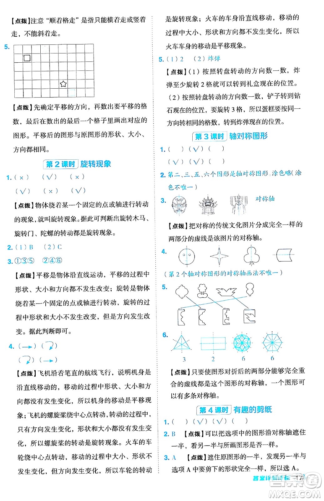 山西教育出版社2024年秋綜合應(yīng)用創(chuàng)新題典中點(diǎn)三年級數(shù)學(xué)上冊冀教版答案