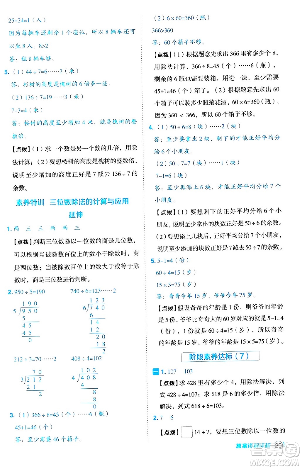 山西教育出版社2024年秋綜合應(yīng)用創(chuàng)新題典中點(diǎn)三年級數(shù)學(xué)上冊冀教版答案