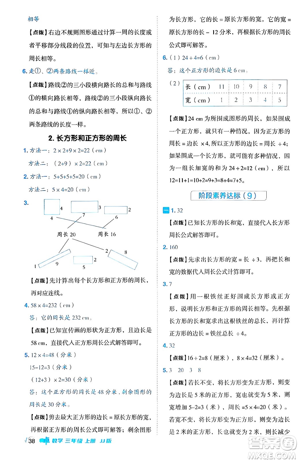 山西教育出版社2024年秋綜合應(yīng)用創(chuàng)新題典中點(diǎn)三年級數(shù)學(xué)上冊冀教版答案