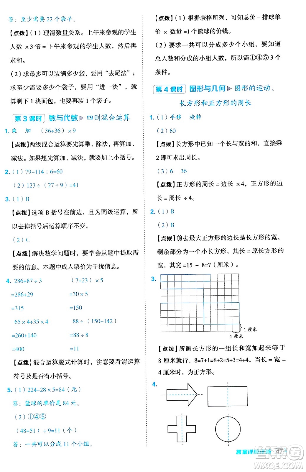 山西教育出版社2024年秋綜合應(yīng)用創(chuàng)新題典中點(diǎn)三年級數(shù)學(xué)上冊冀教版答案