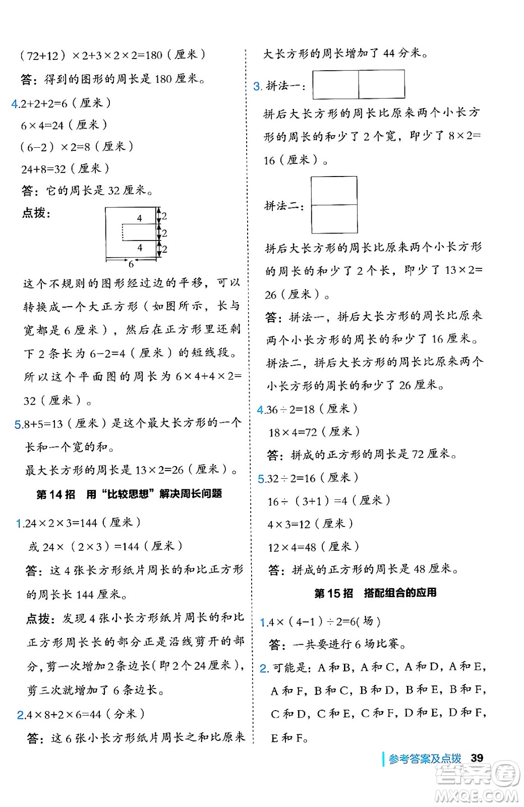 山西教育出版社2024年秋綜合應(yīng)用創(chuàng)新題典中點(diǎn)三年級數(shù)學(xué)上冊冀教版答案