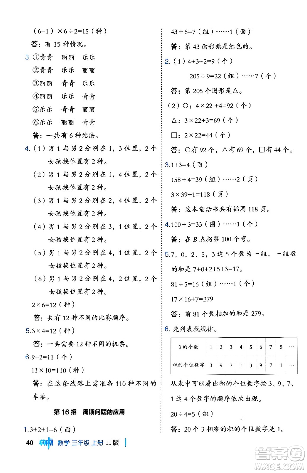 山西教育出版社2024年秋綜合應(yīng)用創(chuàng)新題典中點(diǎn)三年級數(shù)學(xué)上冊冀教版答案