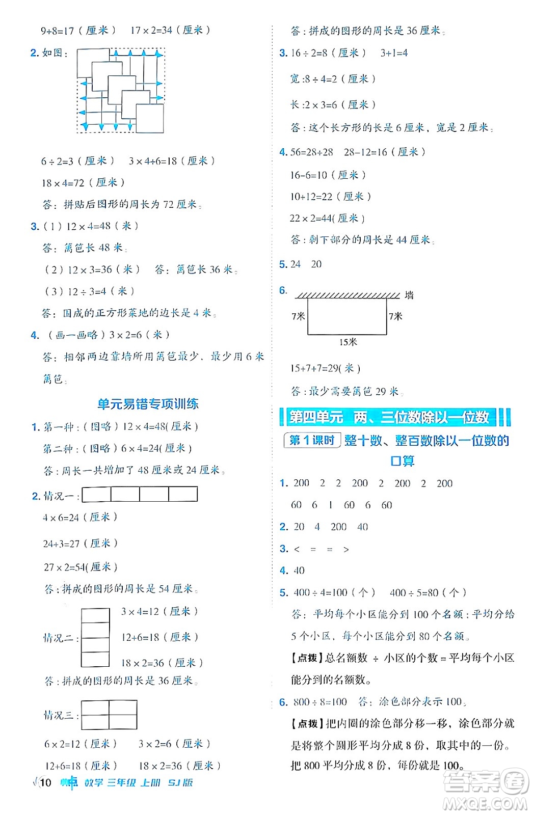 山西教育出版社2024年秋綜合應用創(chuàng)新題典中點三年級數學上冊蘇教版答案