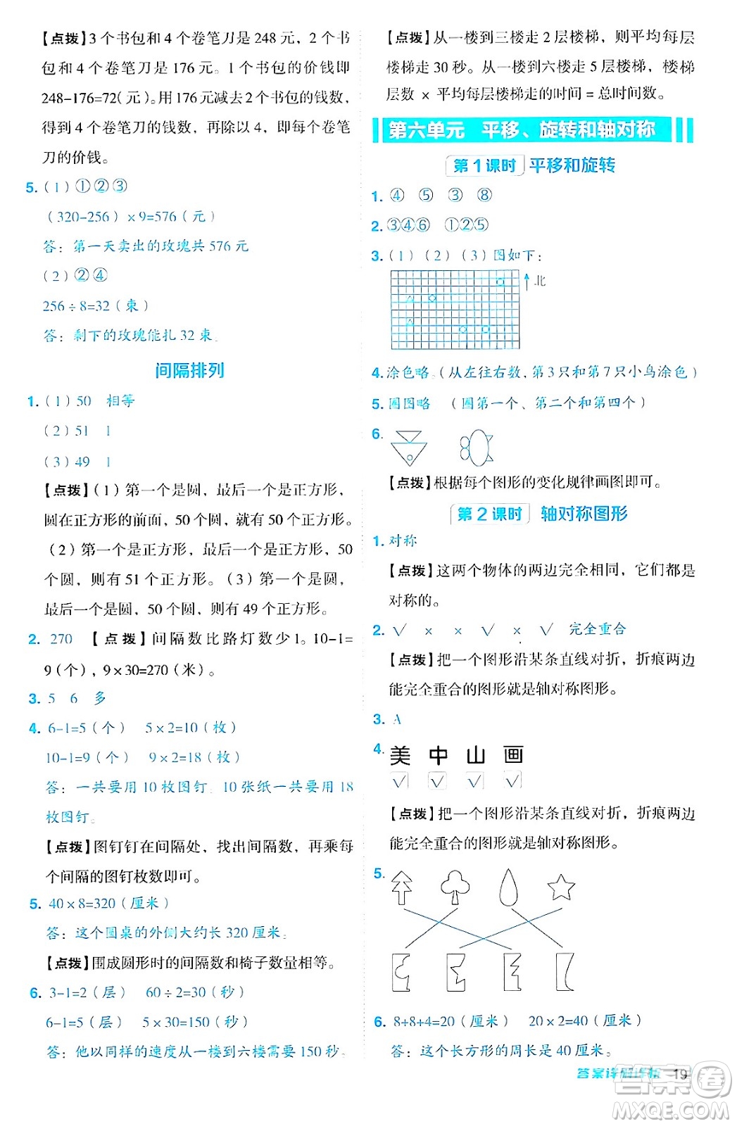 山西教育出版社2024年秋綜合應用創(chuàng)新題典中點三年級數學上冊蘇教版答案