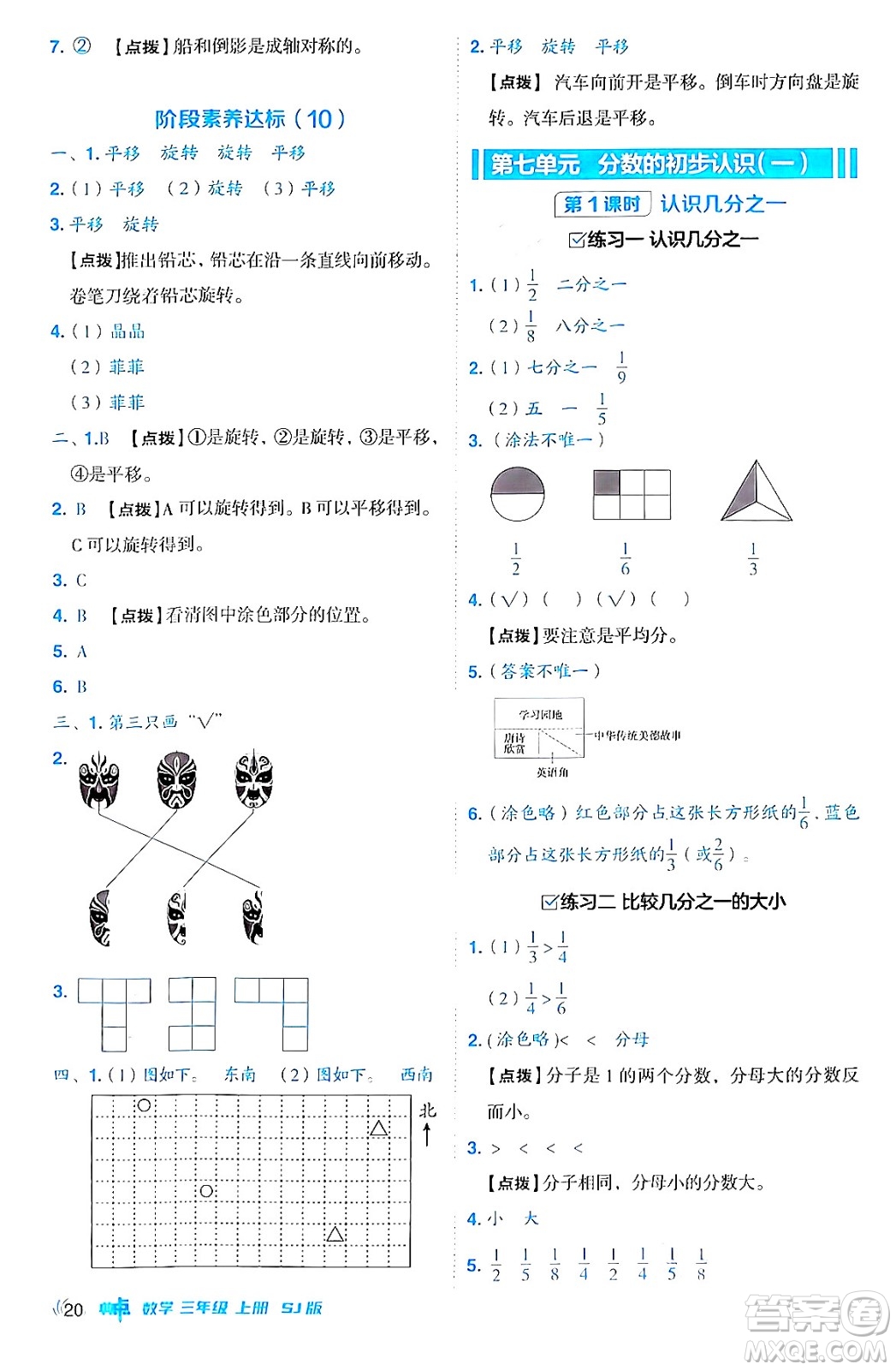 山西教育出版社2024年秋綜合應用創(chuàng)新題典中點三年級數學上冊蘇教版答案