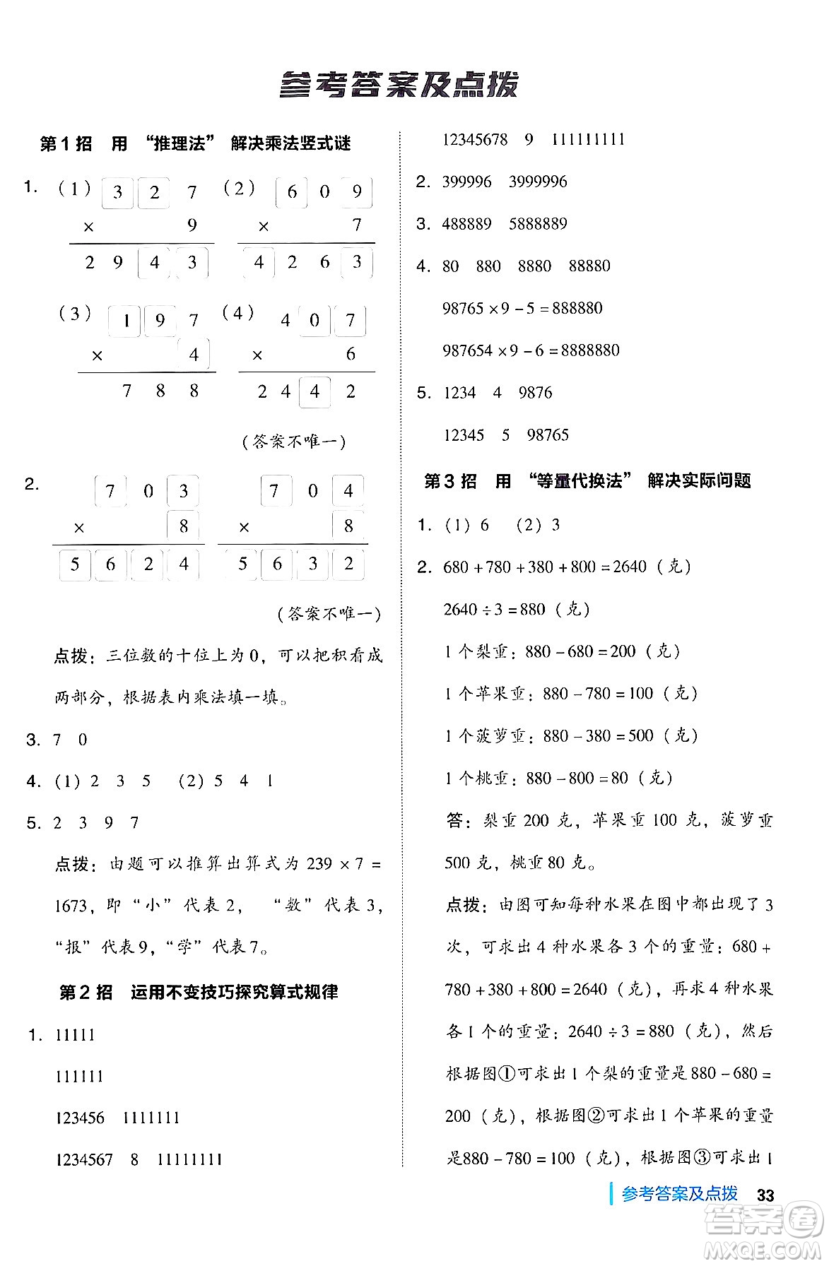 山西教育出版社2024年秋綜合應用創(chuàng)新題典中點三年級數學上冊蘇教版答案