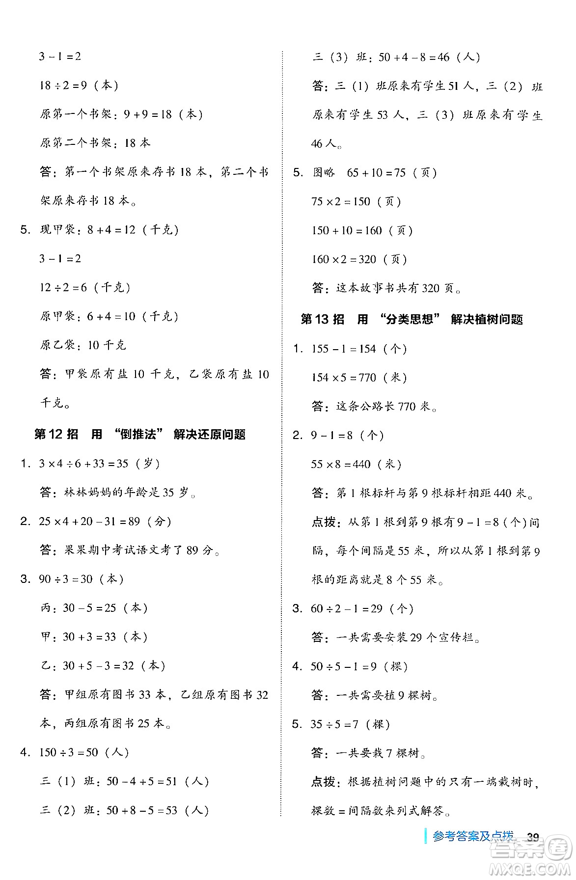 山西教育出版社2024年秋綜合應用創(chuàng)新題典中點三年級數學上冊蘇教版答案