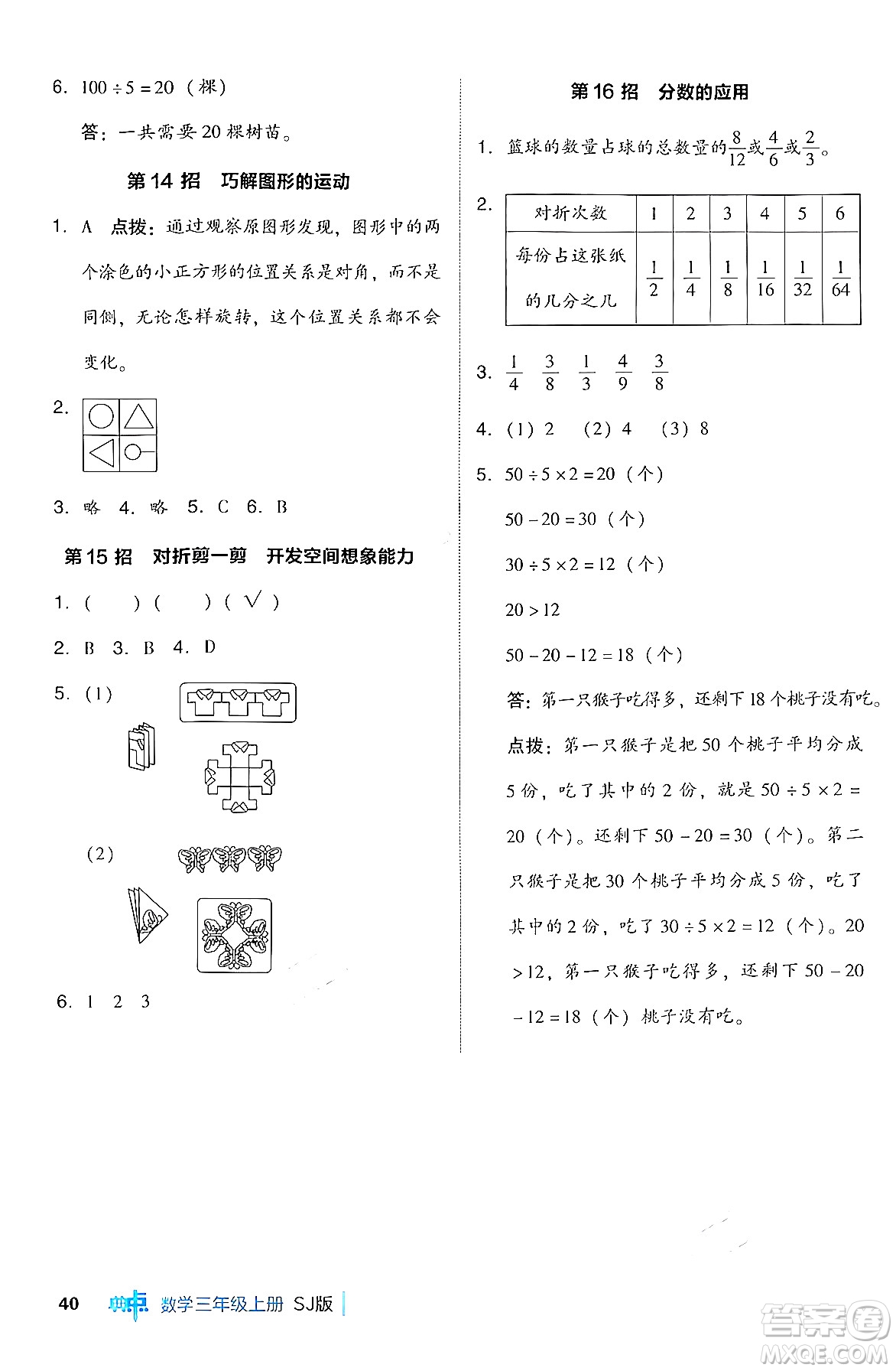 山西教育出版社2024年秋綜合應用創(chuàng)新題典中點三年級數學上冊蘇教版答案