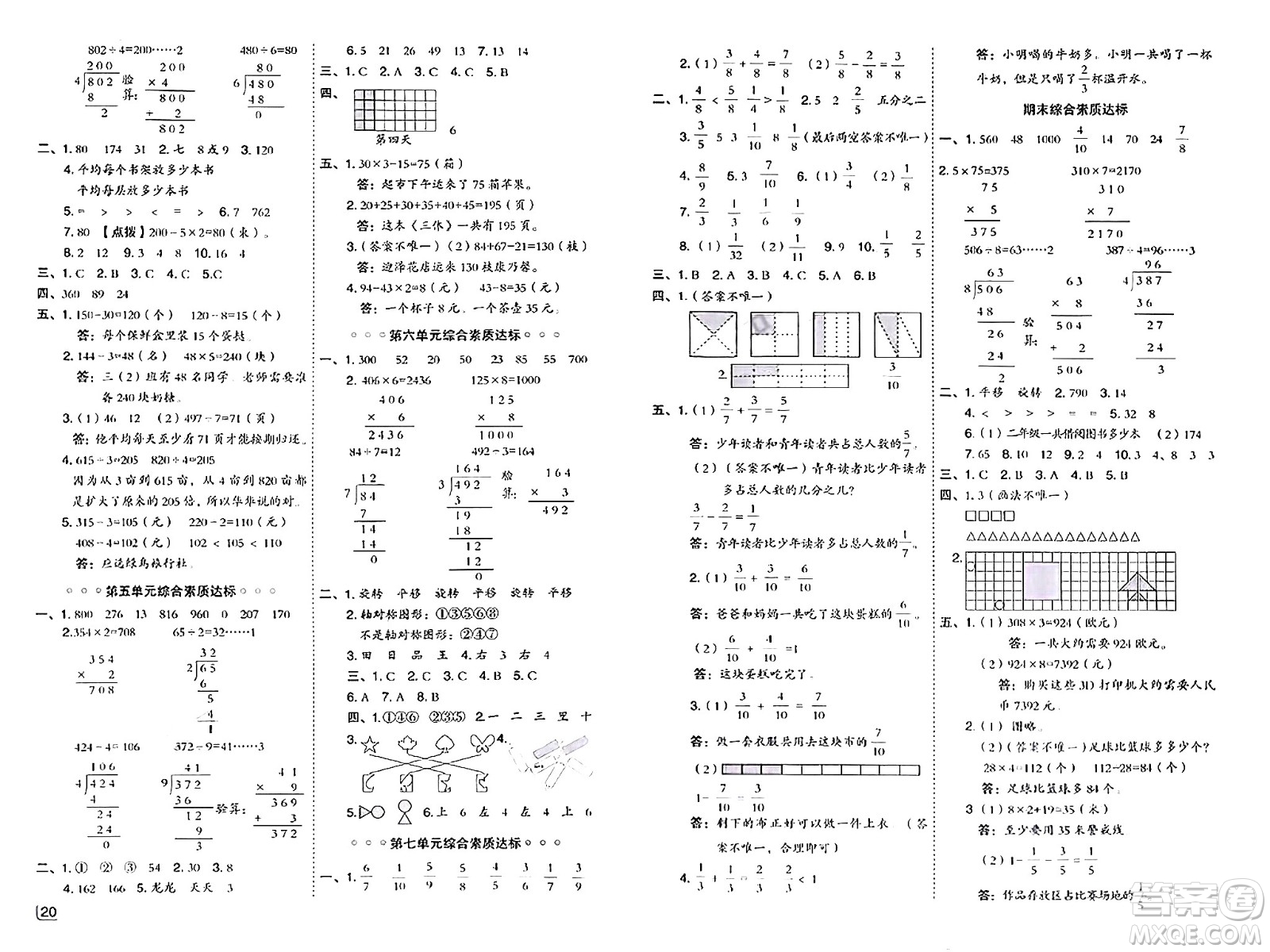 山西教育出版社2024年秋綜合應用創(chuàng)新題典中點三年級數學上冊蘇教版答案