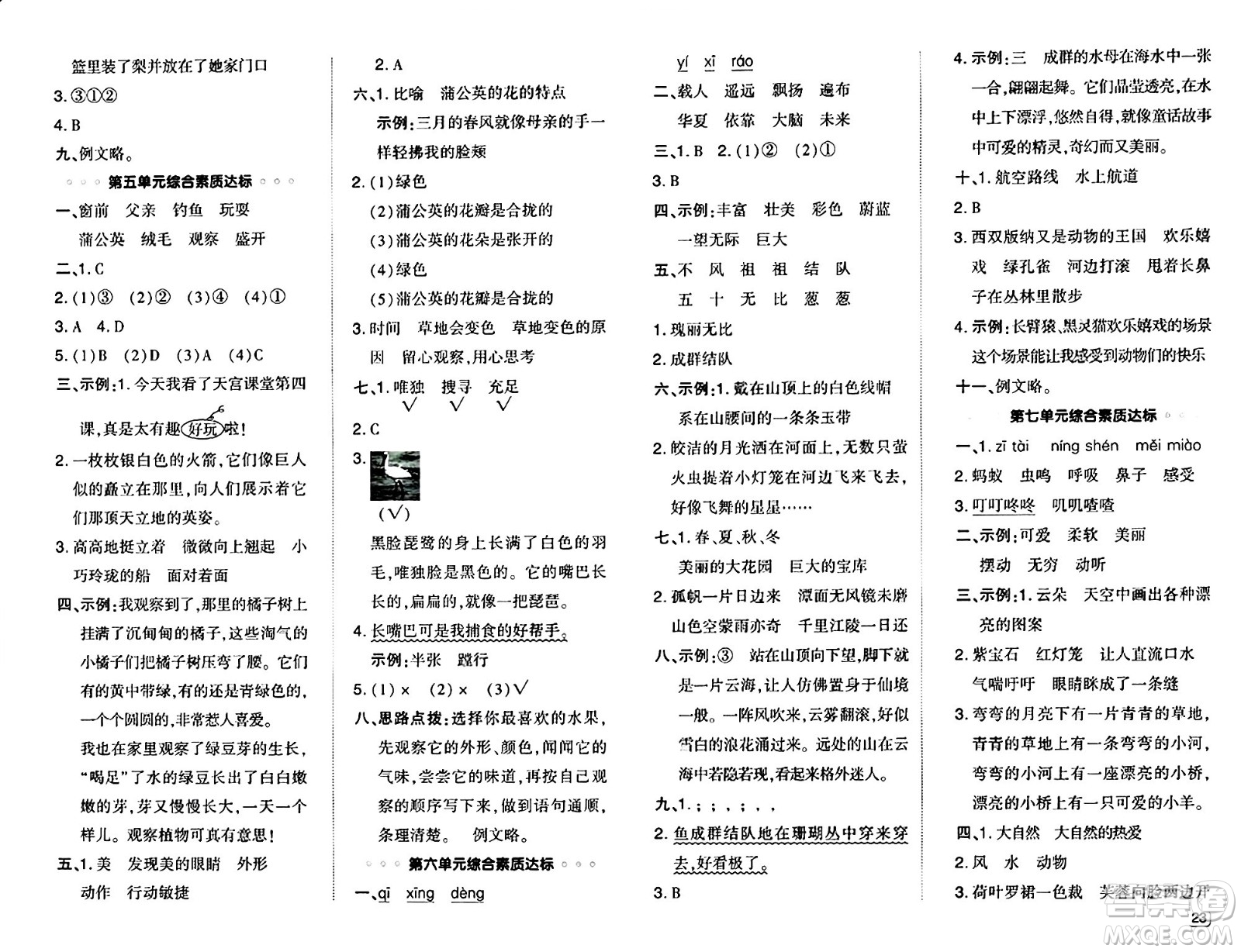 吉林教育出版社2024年秋綜合應(yīng)用創(chuàng)新題典中點(diǎn)三年級語文上冊人教版答案