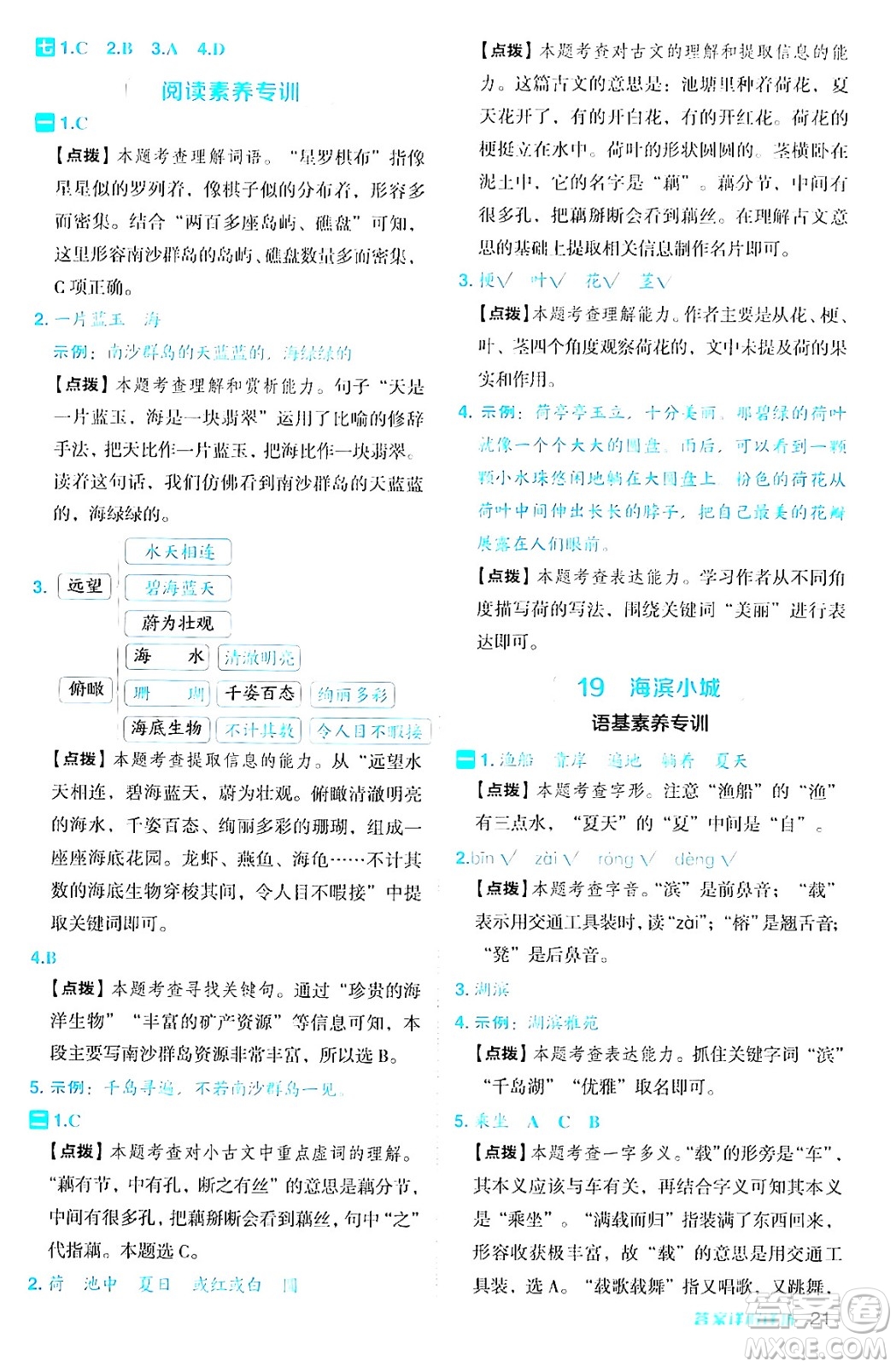 陜西師范大學(xué)出版總社有限公司2024年秋綜合應(yīng)用創(chuàng)新題典中點(diǎn)三年級(jí)語文上冊(cè)人教版湖北專版答案