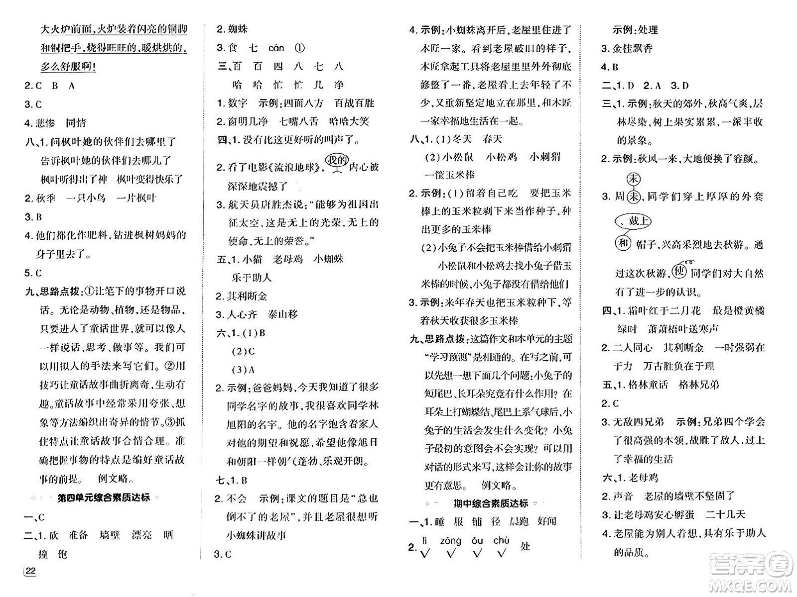 陜西師范大學(xué)出版總社有限公司2024年秋綜合應(yīng)用創(chuàng)新題典中點(diǎn)三年級(jí)語文上冊(cè)人教版湖北專版答案