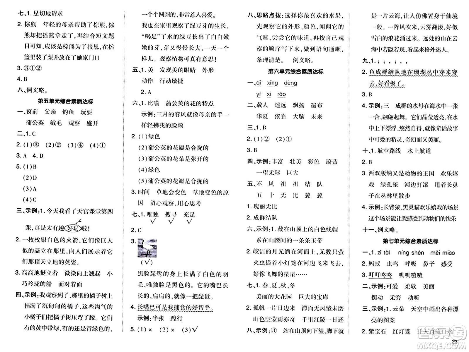 陜西師范大學(xué)出版總社有限公司2024年秋綜合應(yīng)用創(chuàng)新題典中點(diǎn)三年級(jí)語文上冊(cè)人教版湖北專版答案