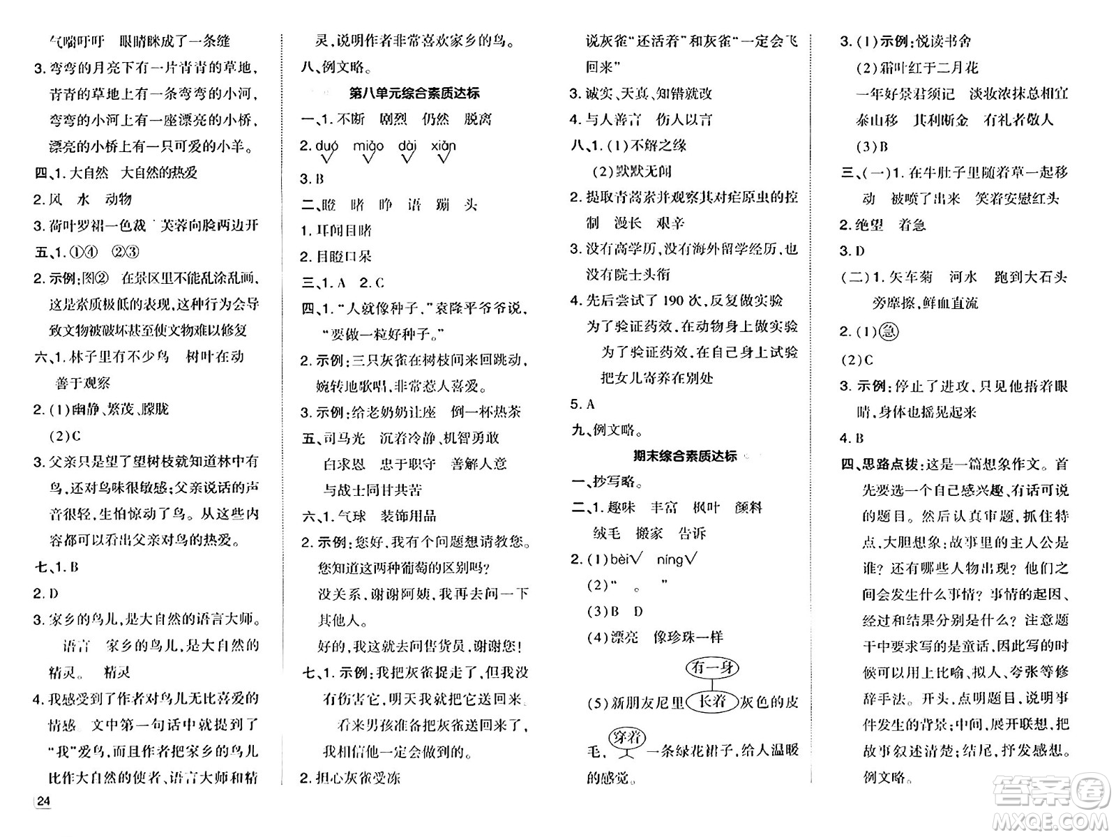 陜西師范大學(xué)出版總社有限公司2024年秋綜合應(yīng)用創(chuàng)新題典中點(diǎn)三年級(jí)語文上冊(cè)人教版湖北專版答案