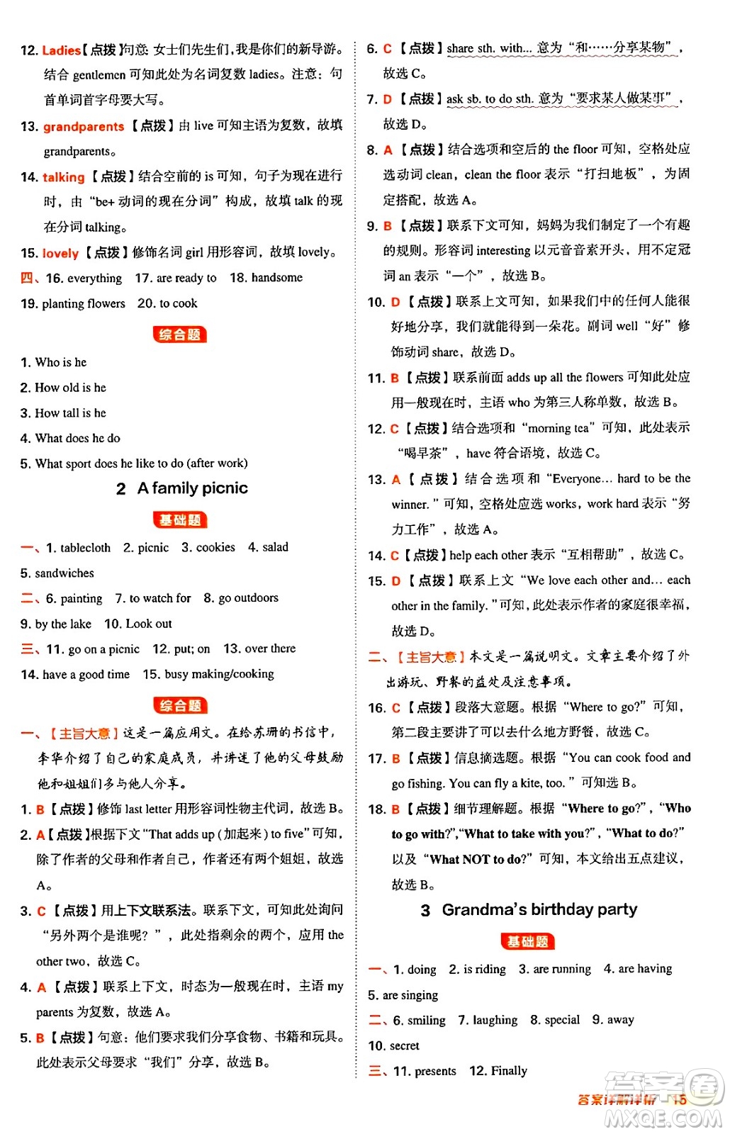 吉林教育出版社2024年秋綜合應(yīng)用創(chuàng)新題典中點(diǎn)七年級英語上冊冀教版答案