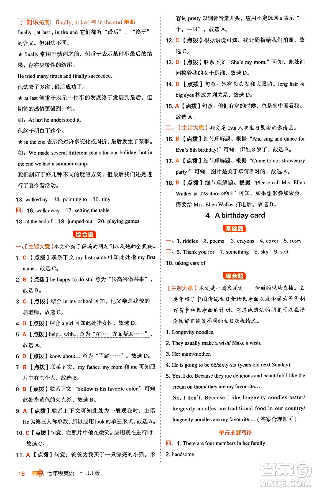 吉林教育出版社2024年秋綜合應(yīng)用創(chuàng)新題典中點(diǎn)七年級英語上冊冀教版答案