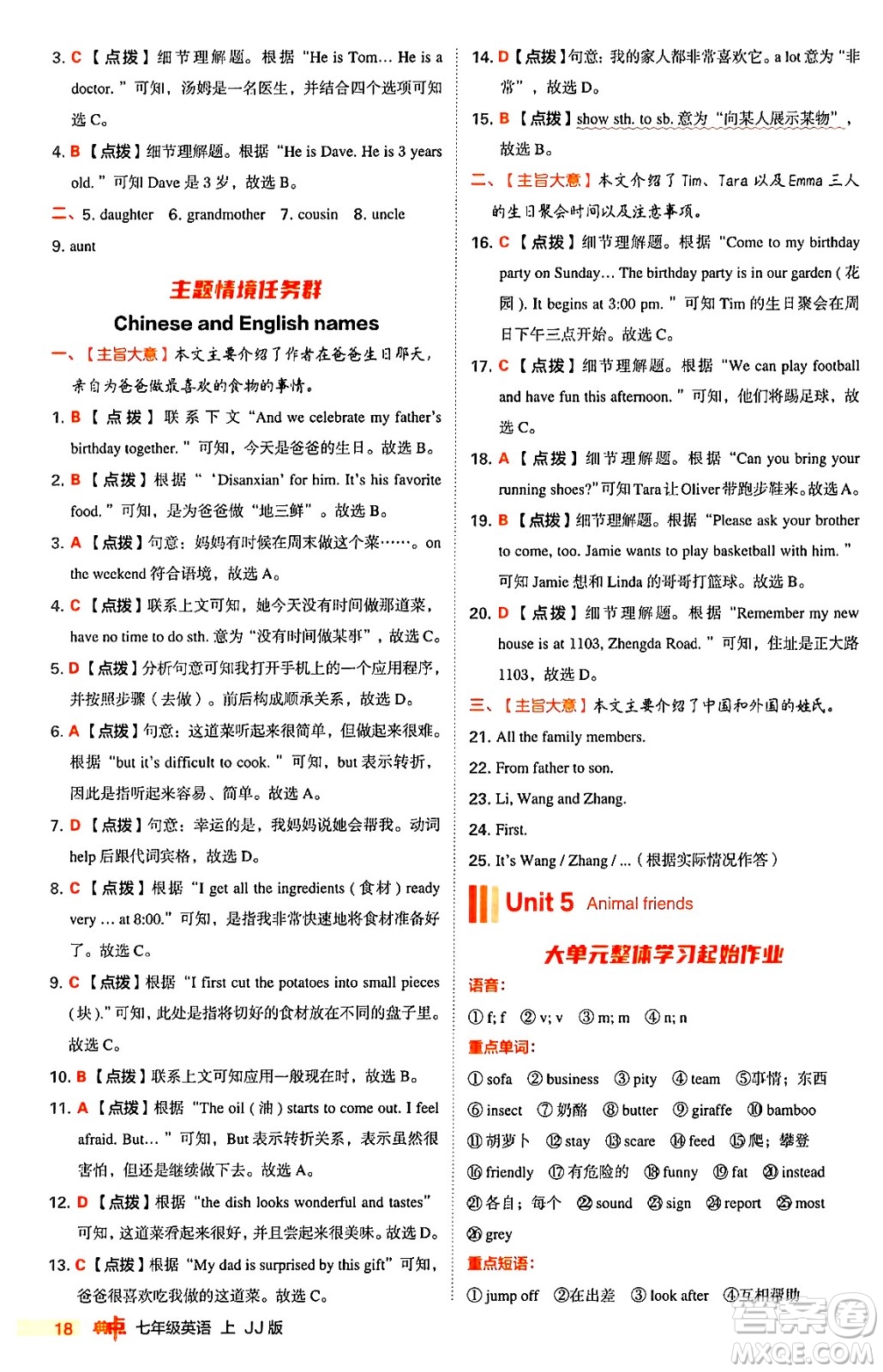 吉林教育出版社2024年秋綜合應(yīng)用創(chuàng)新題典中點(diǎn)七年級英語上冊冀教版答案