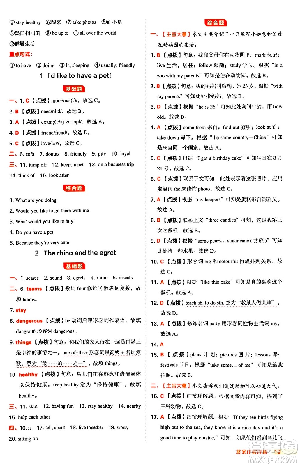 吉林教育出版社2024年秋綜合應(yīng)用創(chuàng)新題典中點(diǎn)七年級英語上冊冀教版答案